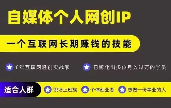 网创类公众号项目,自媒体个人网创IP,强IP强变现,操作一辈子-大可网创