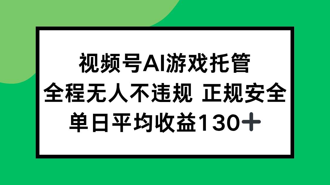 (15543期)2025最新AI一键直播任务,全程无人不违规,操作简单,单日平均收益130+-大可网创