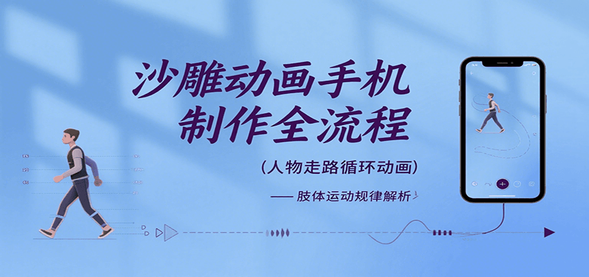 沙雕动画手机制作全流程,关键帧动画、走路、表情变换、场景反向移动、车内人物添加等-大可网创