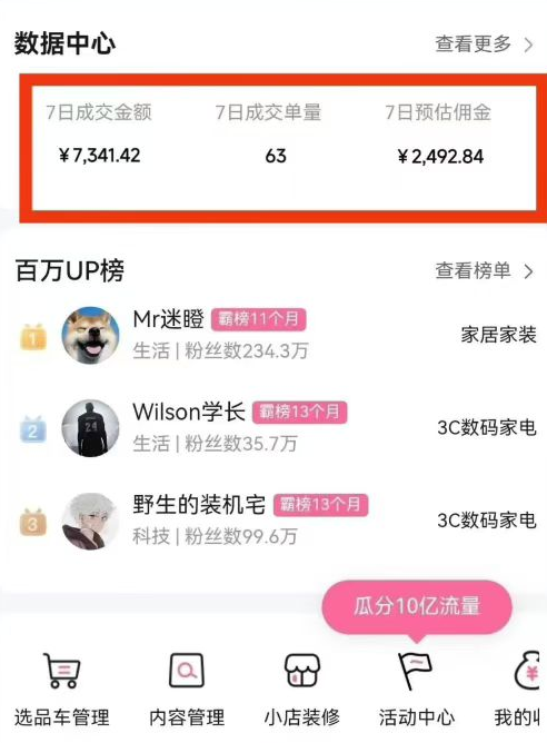 副业好项目一个月搞5.8W+,B站带货悬赏计划全流程教学,高佣金低竞争的蓝海市场!-大可网创