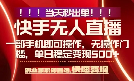 当天做当天出收益,新玩法,0违规,一部手机,保底日入5张+【揭秘】-大可网创