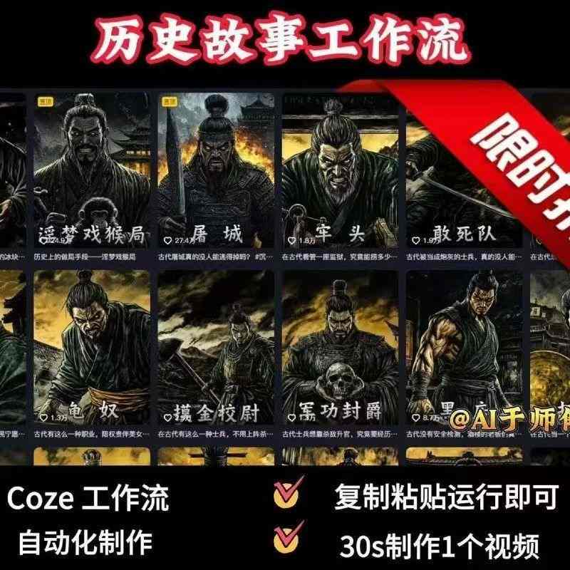 COZE扣子工作流一键生成历史人物一生的视频,复制粘贴运行即可,30s制作1个视频-大可网创