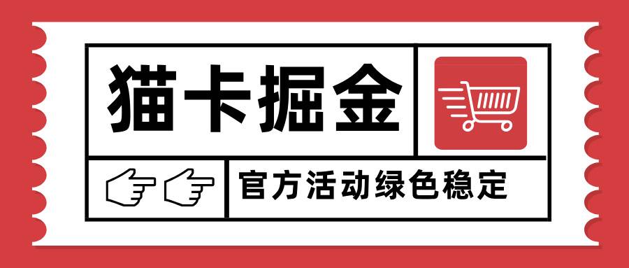 (15970期)猫卡掘金,单日收益1000+,可矩阵无限放大,设备越多收益越大,新手小…-大可网创