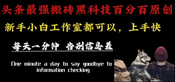 最新AI头条、百家、公众号全自动生产神器三合一:批量改写爆款文章,百分百过原创,矩阵操作日入1k+【揭秘】-大可网创
