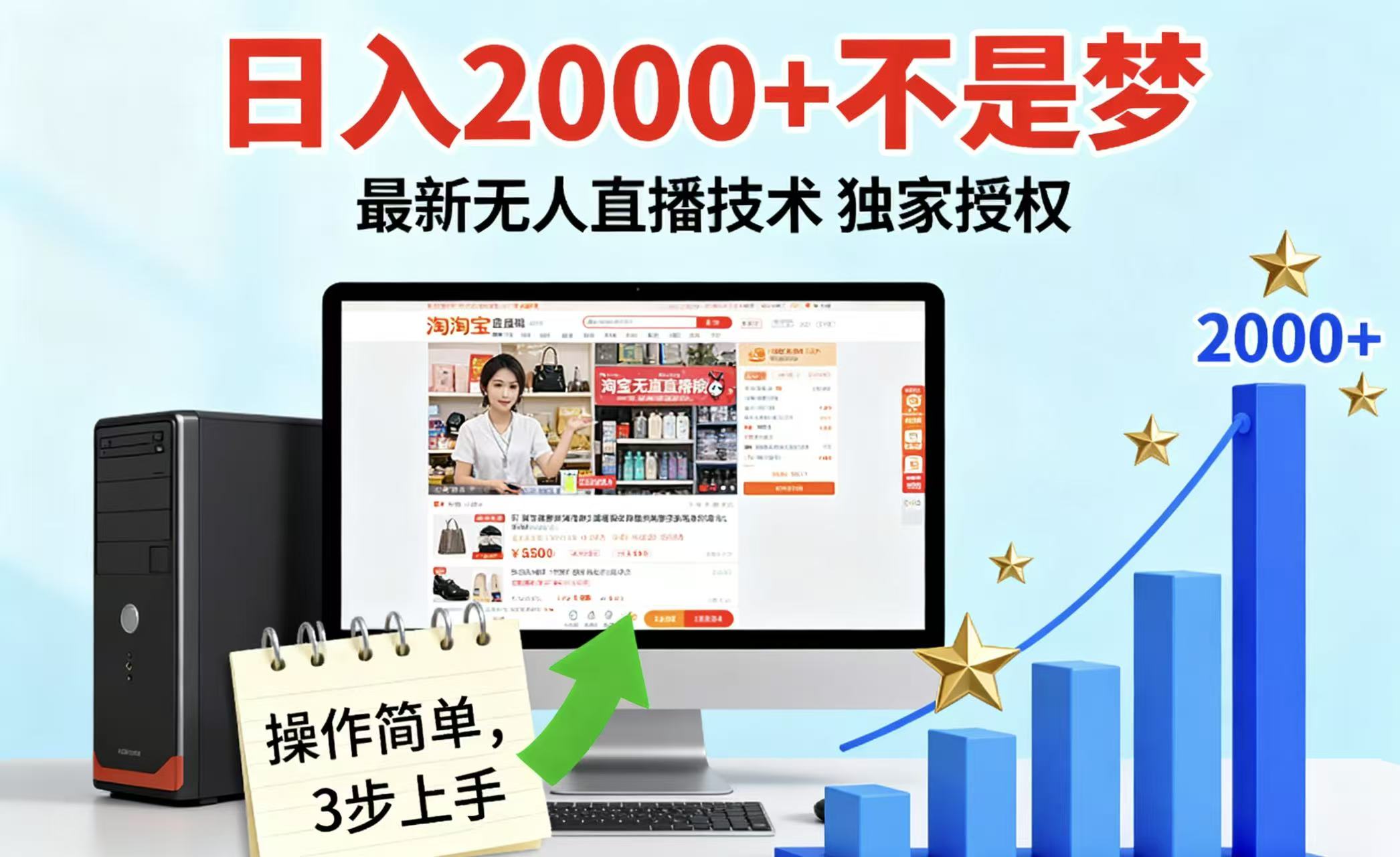 淘宝无人直播最新12.0带货最新玩法 独家技术不违规,也不封号,只需要挂机 ,稳定2000-大可网创