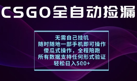 基于游戏交易平台的全自动捡漏项目,不用挂G不用玩游戏,一个手机即可操作,新手小白轻松月入1W+【揭秘】-大可网创