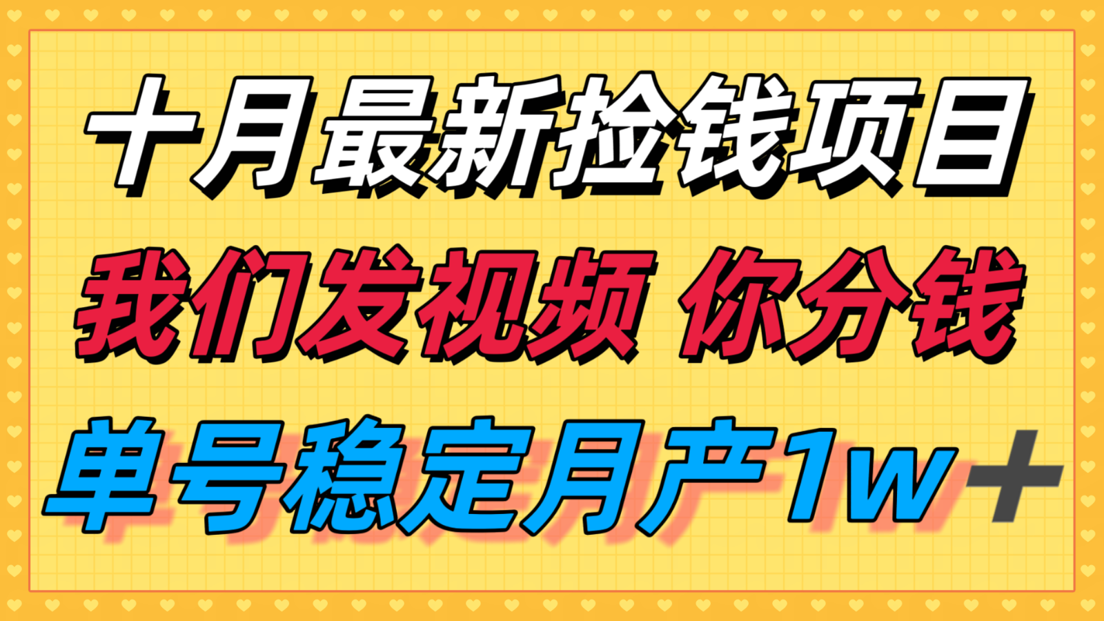 十月最强无门槛捡钱项目,支付宝分成代运营,我们干活,你分钱!单号月产1w+-大可网创