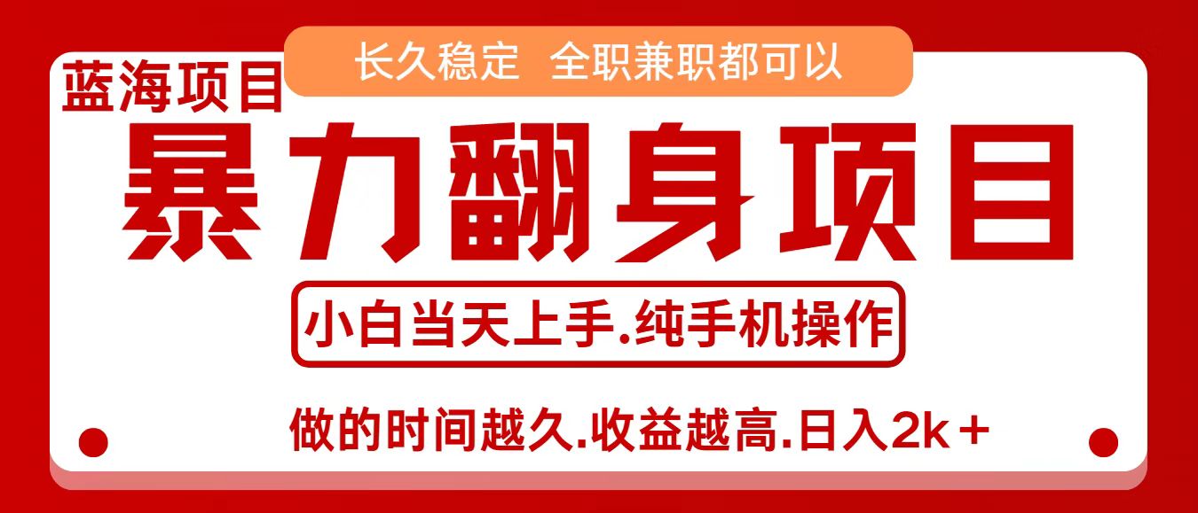 零成本信息差赚钱,小白轻松上手,年前翻项目,8天赚1.6w-大可网创
