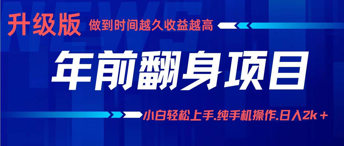 (16227期)项目讲解年入百万:小白轻松上手,纯手机操作.日入2k+-大可网创