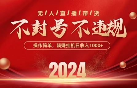 最新抖音无人带货技术，不封号等违规，单日单号收益几张，可批量放大【揭秘】-大可网创