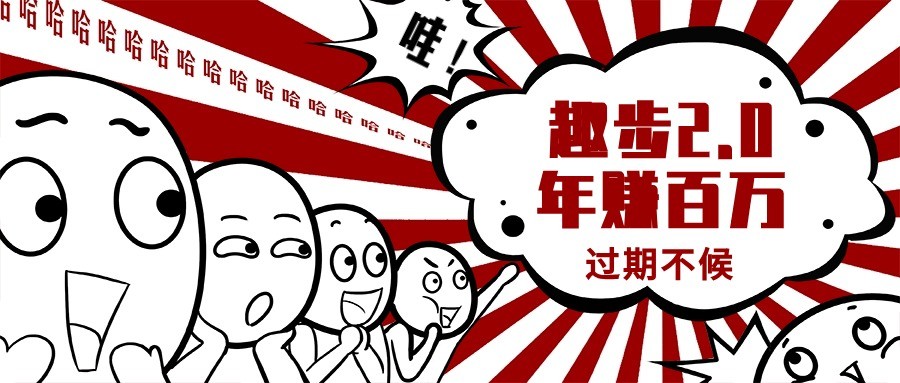 0门槛懒人手机天花板项目，每天2分钟，一年保底10000+，多种方式可扩大收益（抢首码）-大可网创