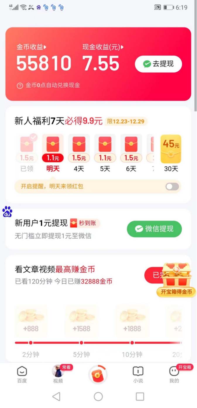 图片[2]-（8369期）外面收费998的新玩法某度极速版掘金挂机项目，自动切换账号单机一天20+…-大可网创