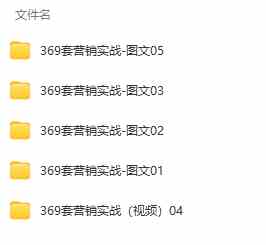 图片[2]-（9607期）真实有效391套商业模式，年入几十到几百万案例解析（电子书+视频+图文）-大可网创