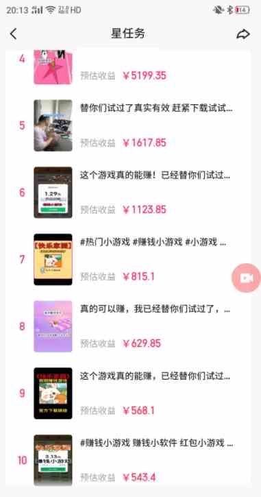 图片[3]-（9689期）快手磁力聚星小铃铛另类玩法，暴力变现日入500+小白简单上手无脑操作就可以-大可网创