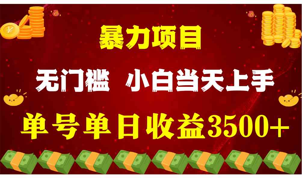 （9733期）穷人的翻身项目 ，月收益15万+，不用露脸只说话直播找茬类小游戏，小白…-大可网创