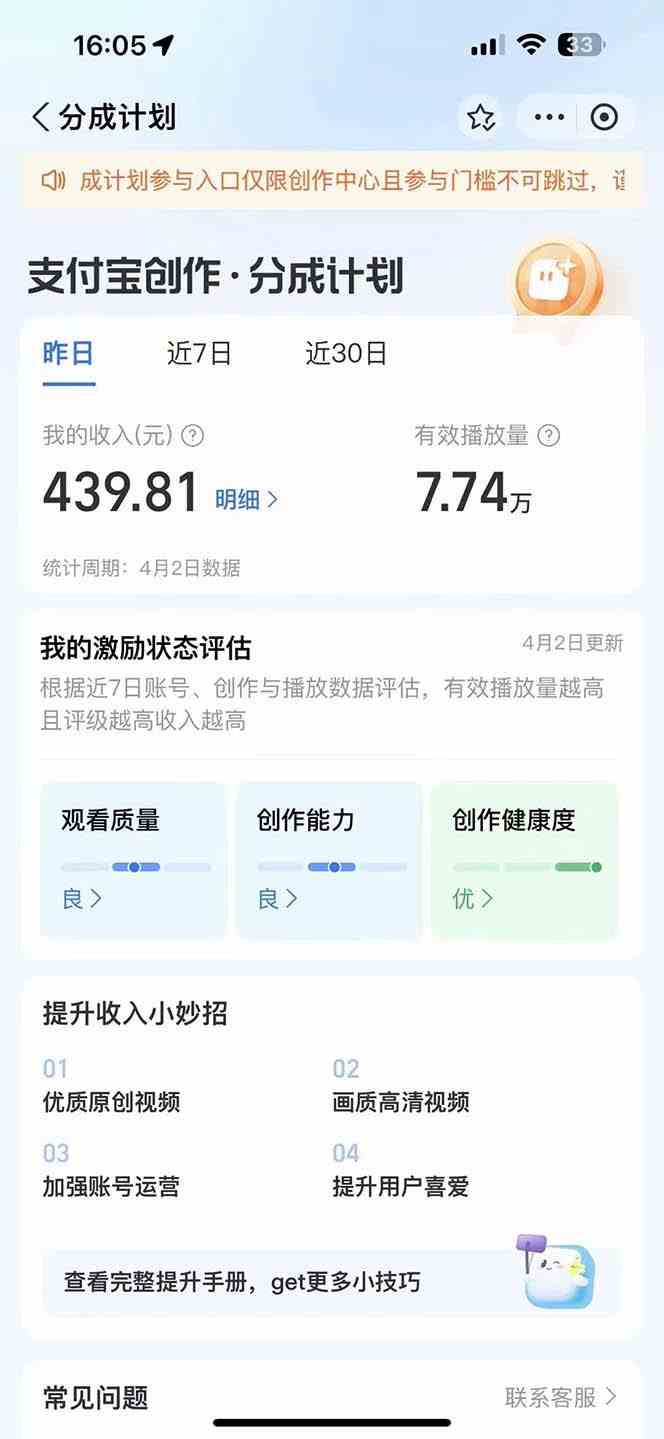 图片[3]-（9880期）2024最新项目，支付宝分成计划 AI软件一键生成，三分钟一条作品，小白月…-大可网创