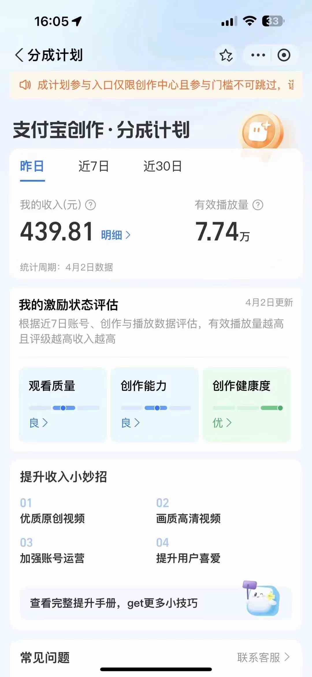 图片[2]-（9939期）最新蓝海项目 支付宝视频频分成计划 小白也能日入三位数-大可网创
