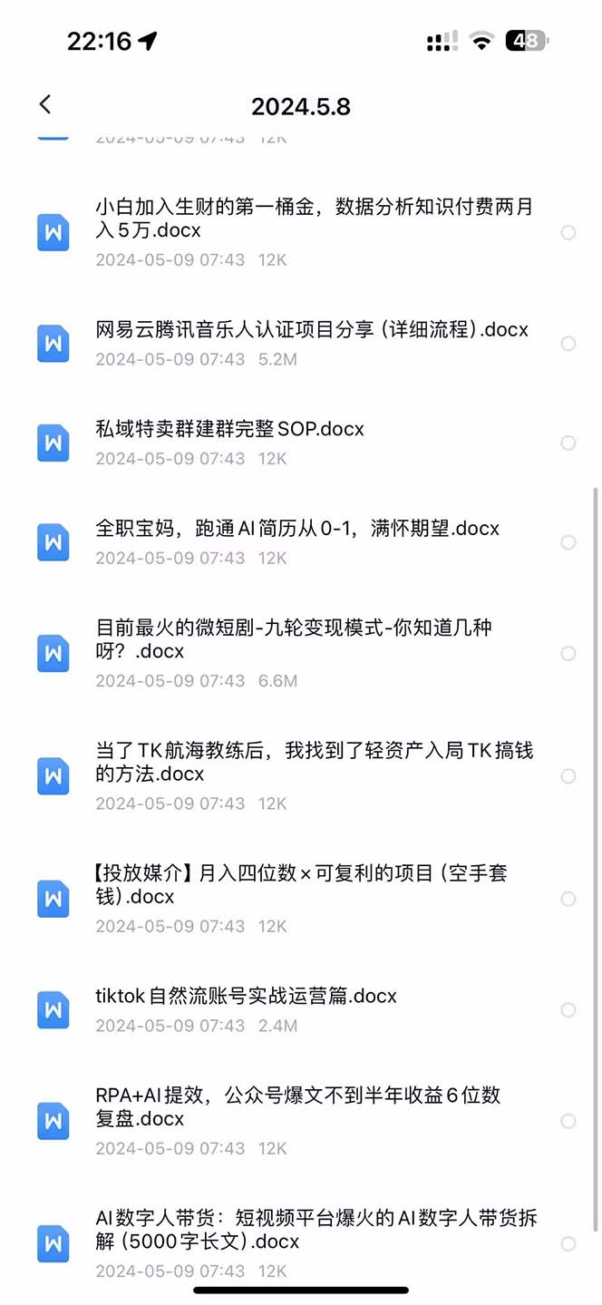 图片[5]-（10441期）2024生财有术·第八期 互联网创业者聚集地，复制高手赚钱方法(5月9日更新)-大可网创