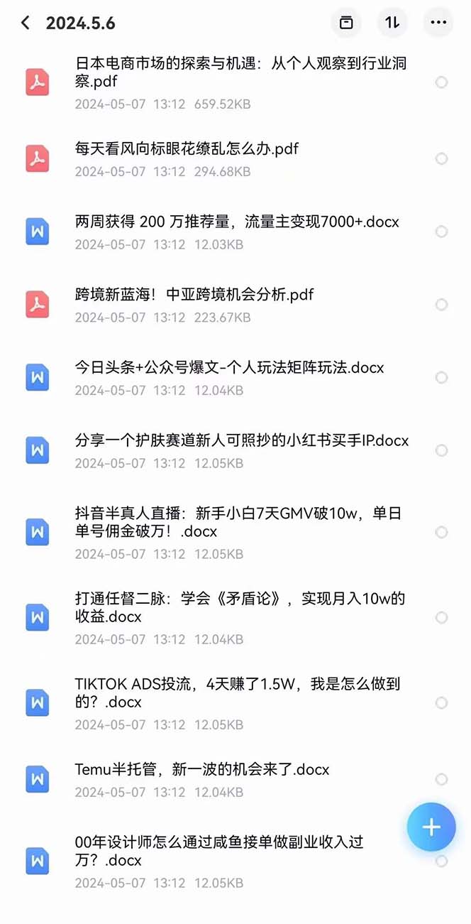 图片[6]-（10441期）2024生财有术·第八期 互联网创业者聚集地，复制高手赚钱方法(5月9日更新)-大可网创