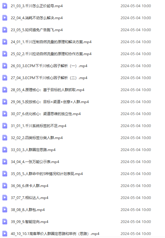 图片[3]-（10297期）2024单品正价起号，直播素材投流选品：选品课+投流课+素材课+卡首屏/100节-大可网创