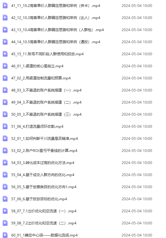 图片[4]-（10297期）2024单品正价起号，直播素材投流选品：选品课+投流课+素材课+卡首屏/100节-大可网创