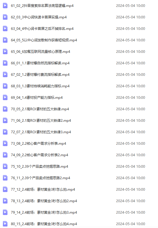 图片[5]-（10297期）2024单品正价起号，直播素材投流选品：选品课+投流课+素材课+卡首屏/100节-大可网创