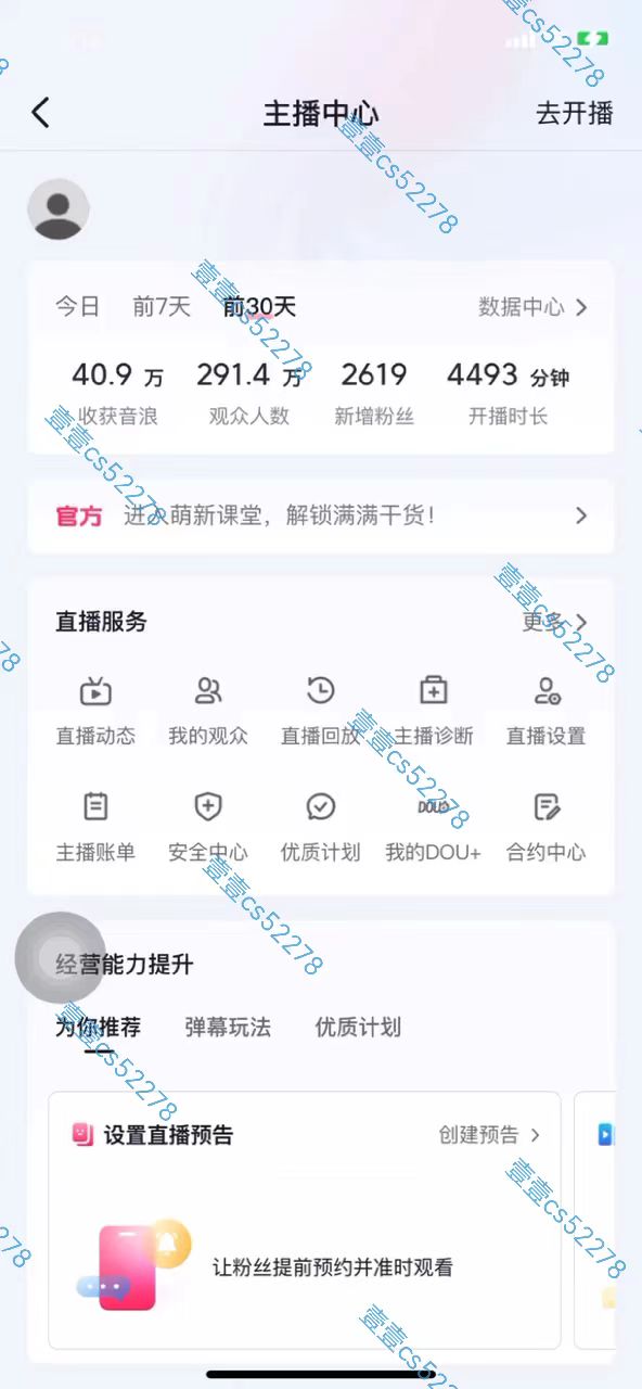 图片[6]-（10274期）2024抖音无人直播撸音浪新玩法 日入1000+ 全流程+素材资源-大可网创