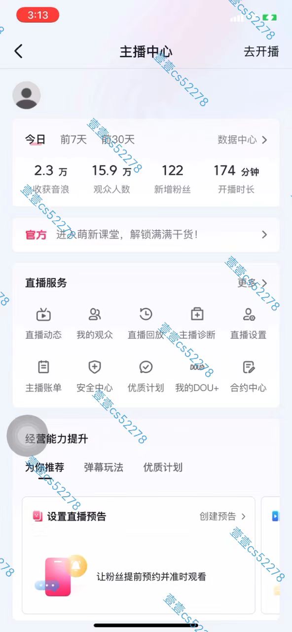 图片[8]-（10274期）2024抖音无人直播撸音浪新玩法 日入1000+ 全流程+素材资源-大可网创