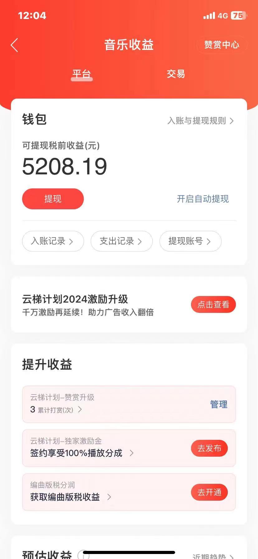 图片[2]-（10780期）2024最新网易云梯计划网页版，单机日入150+，听歌月入5000+-大可网创