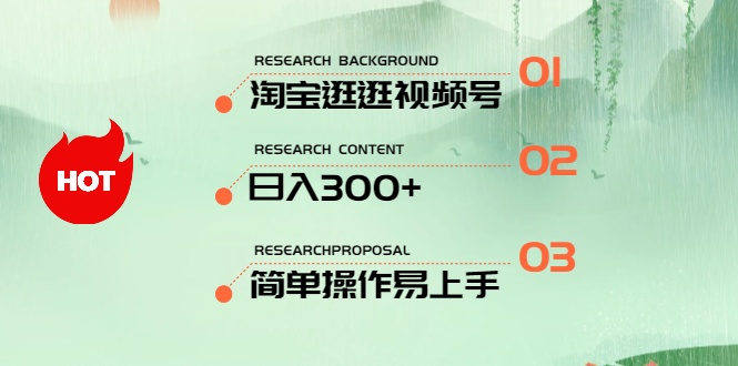 （10638期）最新淘宝逛逛视频号，日入300+，一人可三号，简单操作易上手-大可网创