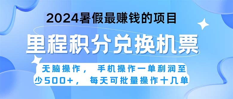 （11127期）2024暑假最赚钱的兼职项目，无脑操作，正是项目利润高爆发时期。一单利…-大可网创