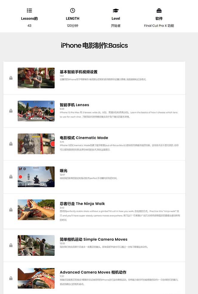 图片[2]-iPhone电影制作人-手机电影拍摄-38节视频课-中英字幕-大可网创