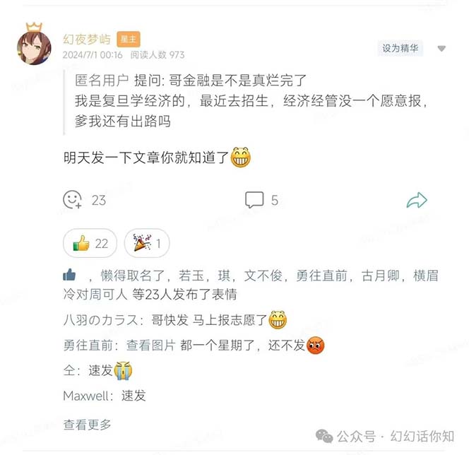 图片[2]-公众号付费文章：金融行业有未来吗？普通人如何利用金融行业发财?(附财富密码)-大可网创