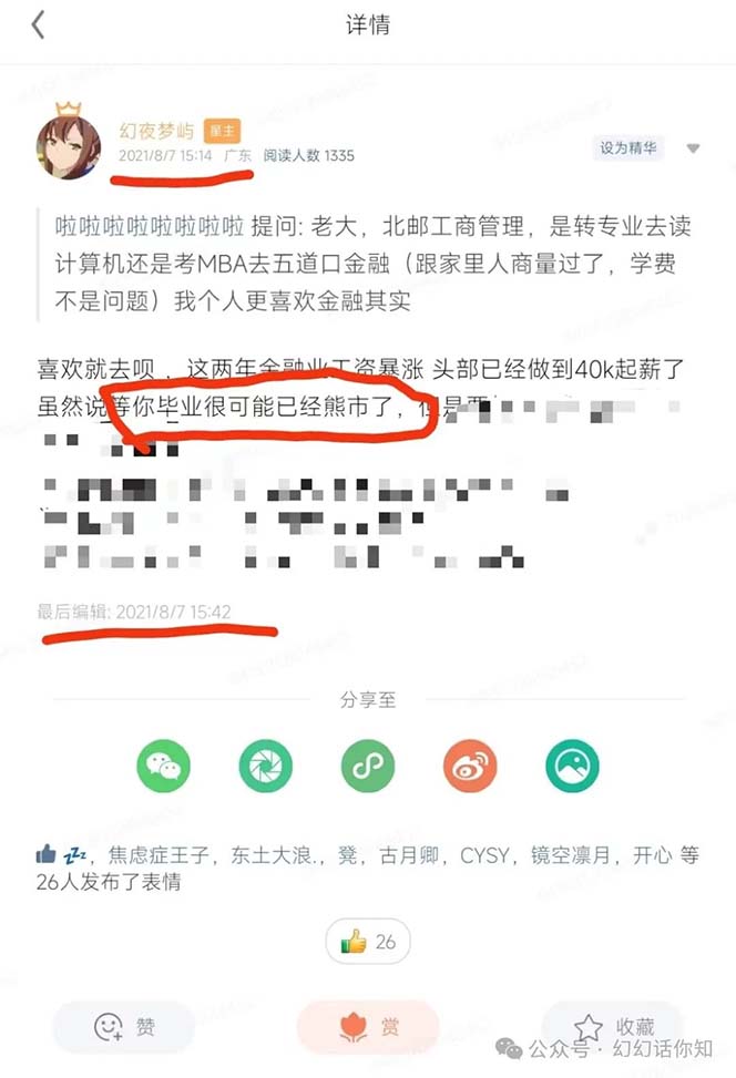 图片[3]-公众号付费文章：金融行业有未来吗？普通人如何利用金融行业发财?(附财富密码)-大可网创