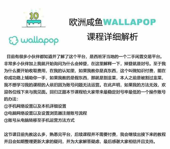 图片[2]-wallapop整套详细闭环流程：最稳定封号率低的一个操作账号的办法-大可网创
