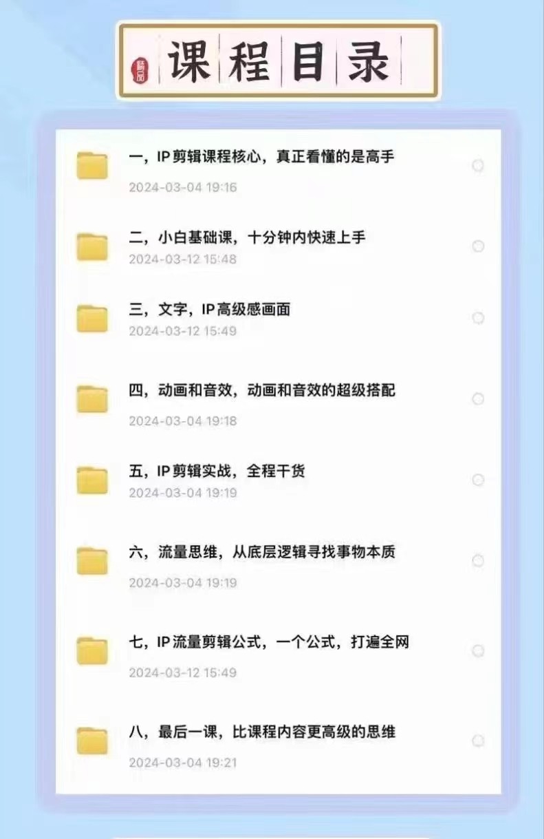 图片[2]-高级感剪辑+流量思维 学会用流量思维剪辑出有温度、有质感、有流量、能变现的视频-大可网创