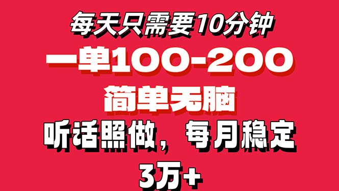 （11601期）每天10分钟，一单100-200块钱，简单无脑操作，可批量放大操作月入3万+！-大可网创