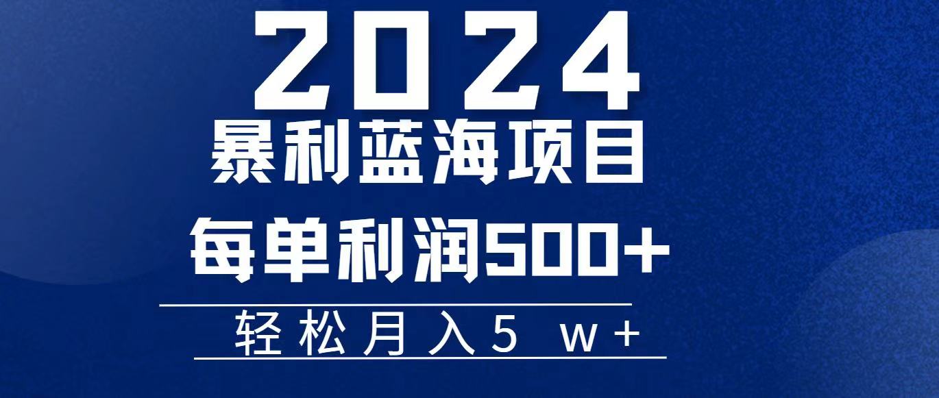 （11809期）2024小白必学暴利手机操作项目，简单无脑操作，每单利润最少500+，轻…-大可网创