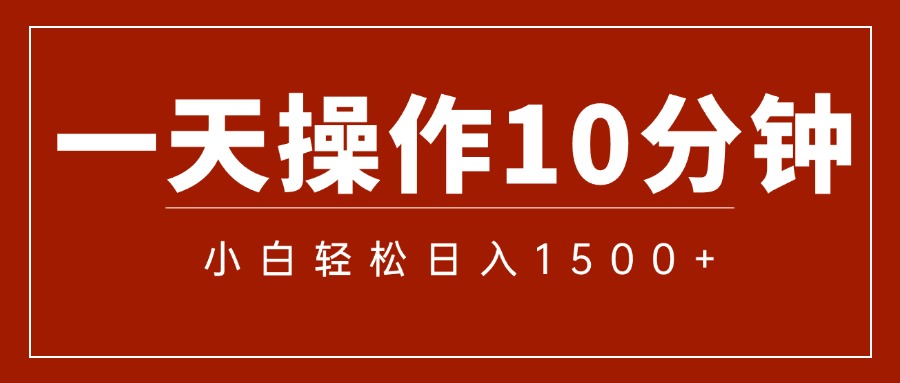 （12032期）一分钟一条  狂撸今日头条 单作品日收益300+  批量日入2000+-大可网创