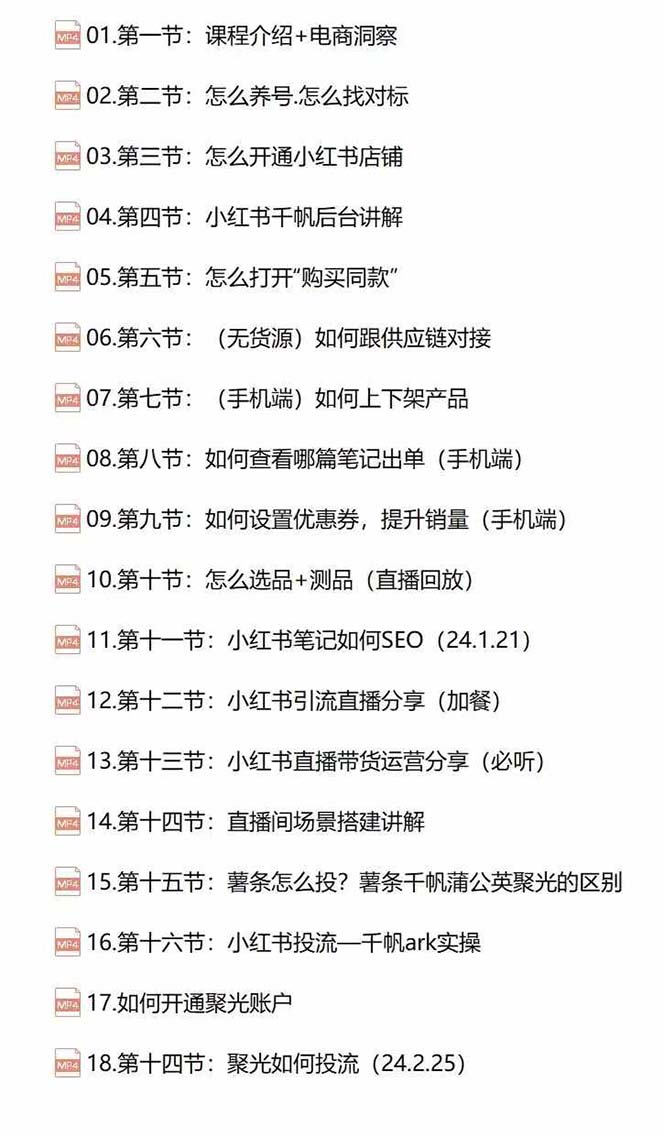 图片[2]-（12133期）小红书快速赚钱电商特训营：用简单方式通过小红书快速变现！-大可网创