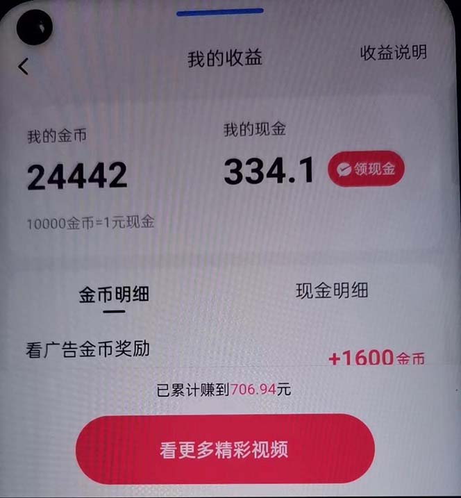 图片[3]-（12142期）蓝海项目，看广告单机300+，每天一个小时，月入3W~5W-大可网创