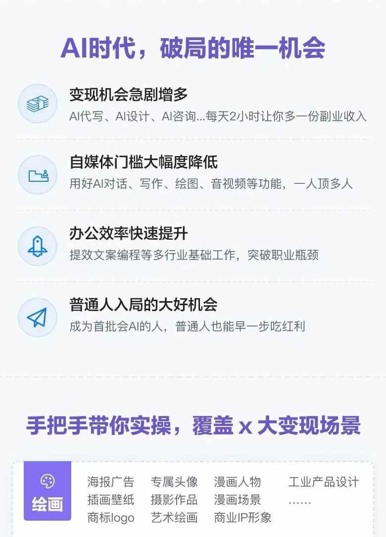 图片[2]-AI全面变现实操班：从0到1引领你赚取副业首桶金 AI工具玩法/实战技能/变现-大可网创