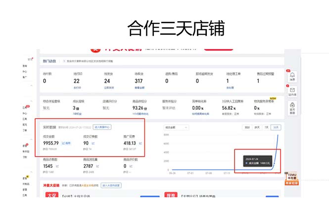 图片[3]-（12869期）拼多多最新合作日入4000+两天销量过百单，无学费、老运营代操作、小白福利-大可网创
