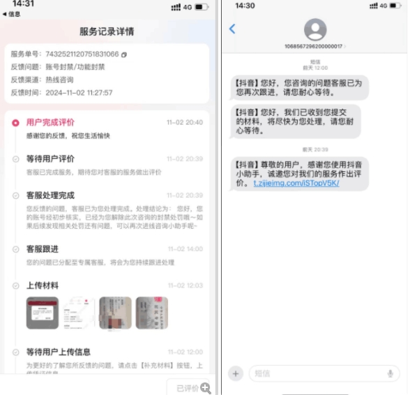 图片[2]-2024年11月抖音最新解封账号方法+解实名 自己真实实操已解2个号-大可网创