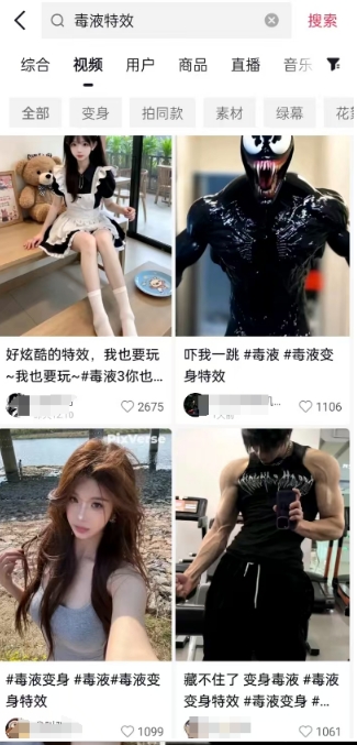 图片[2]-AI毒液特效，11月爆火风口，一单3-20块，一天100+不是问题-大可网创