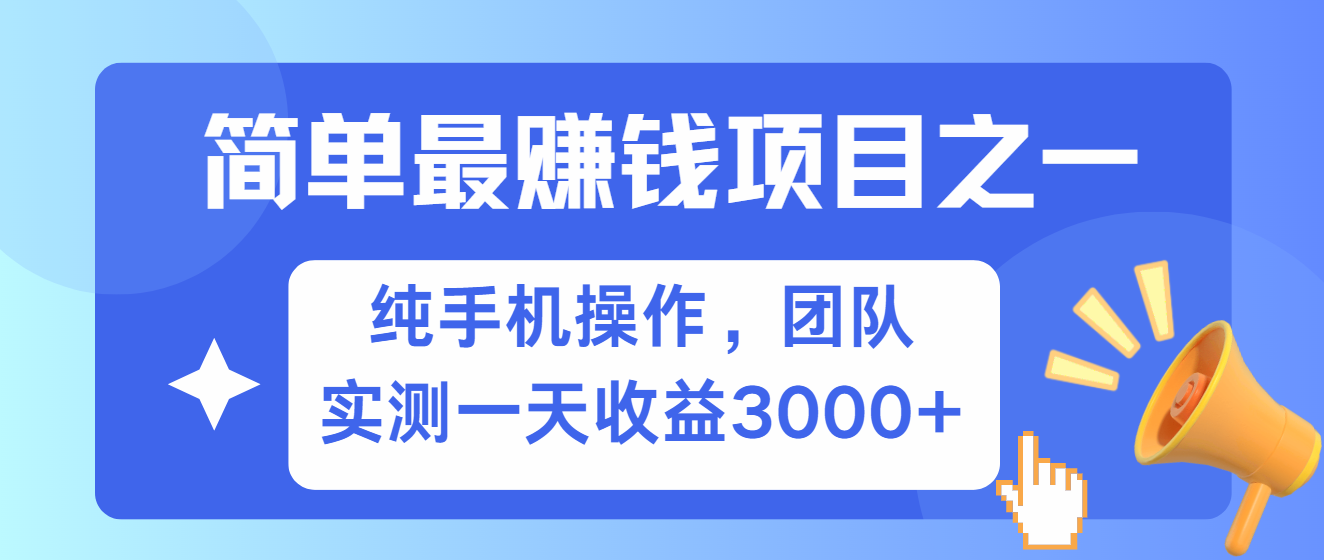 简单有手机就能做的项目，收益可观，可矩阵操作，兼职做每天500+-大可网创