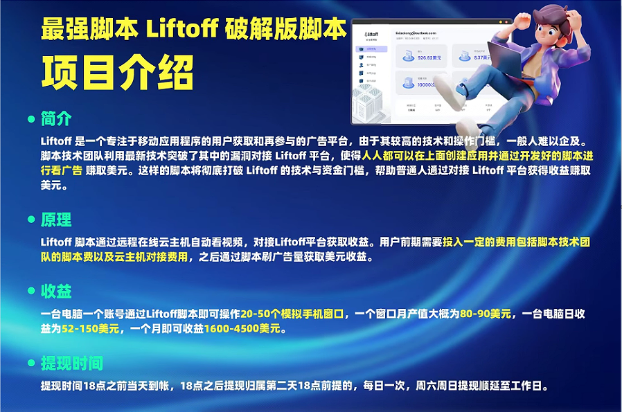 外面割1980的挂机广告撸美金项目单窗口日收益20＋可多开！-大可网创