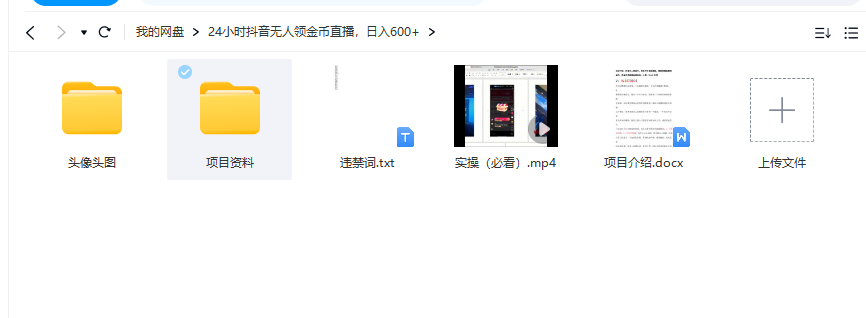 图片[2]-抖音无人直播领金币全流程（含防封、0粉开播技术）24小时必起号成功-大可网创