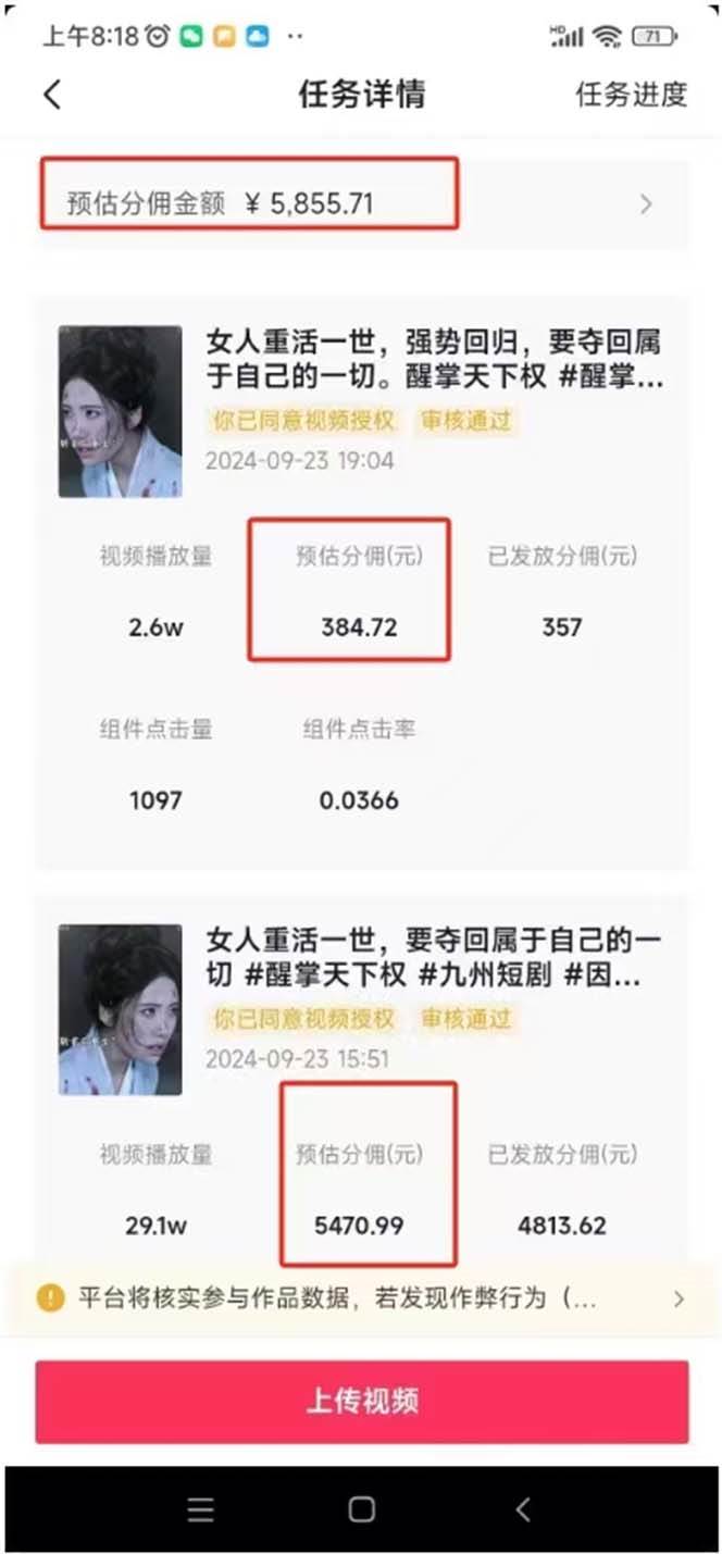 图片[4]-（13544期）2024最火爆的项目短剧推广实操课 一条视频变现5万+(附软件工具)-大可网创