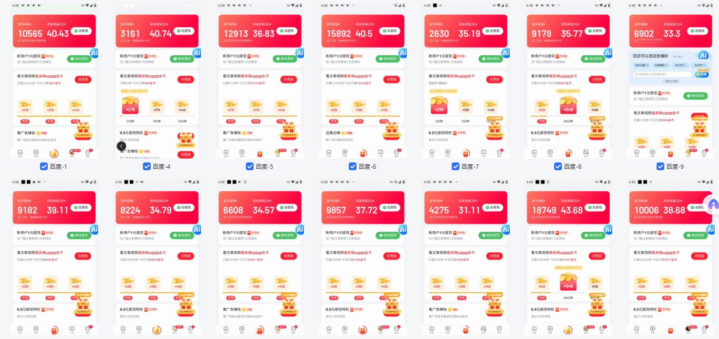 图片[2]-（13553期）百度云机2.0最新玩法，单机日收入500+，小白也可轻松上手！！！-大可网创